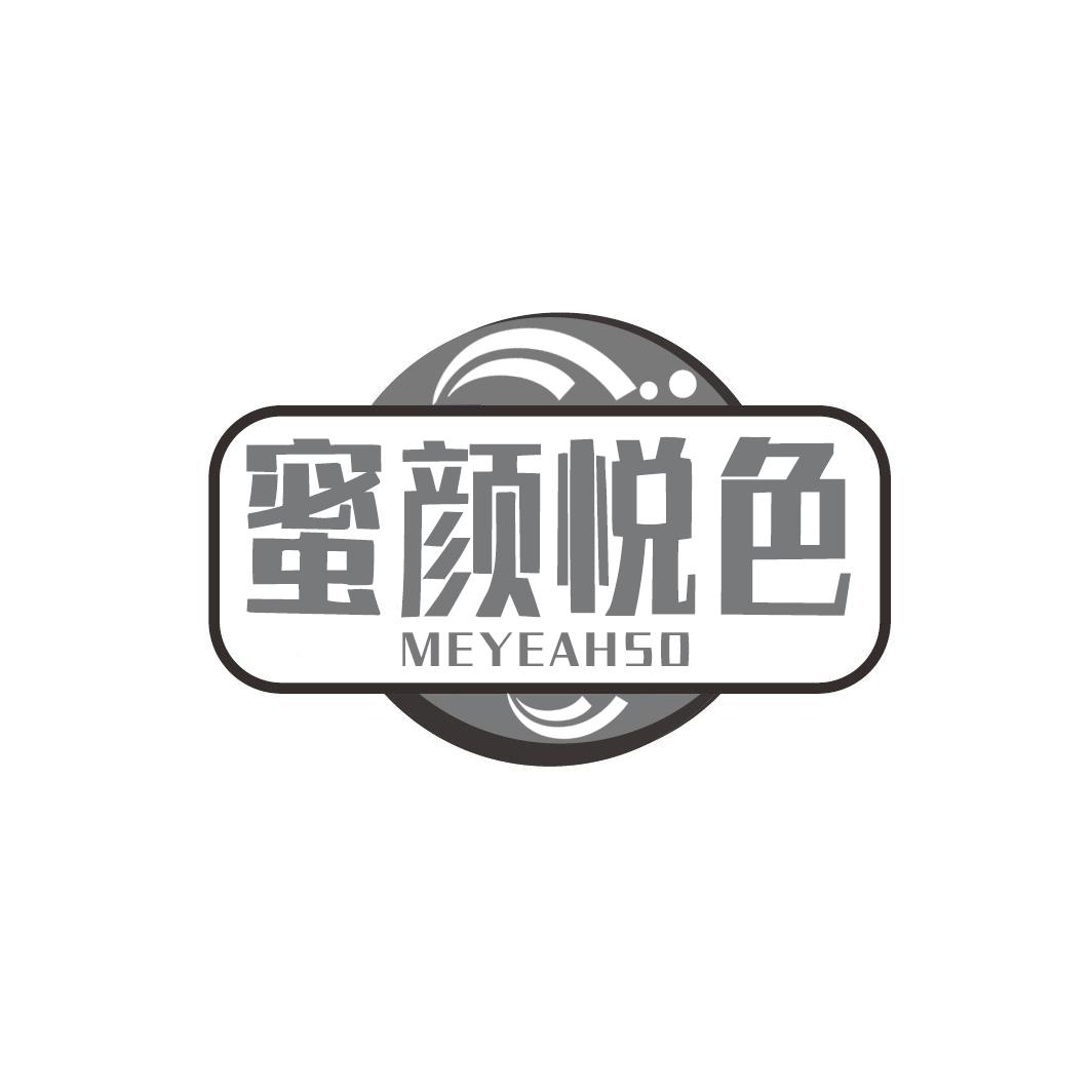 蜜颜悦色 MEYEAHSO