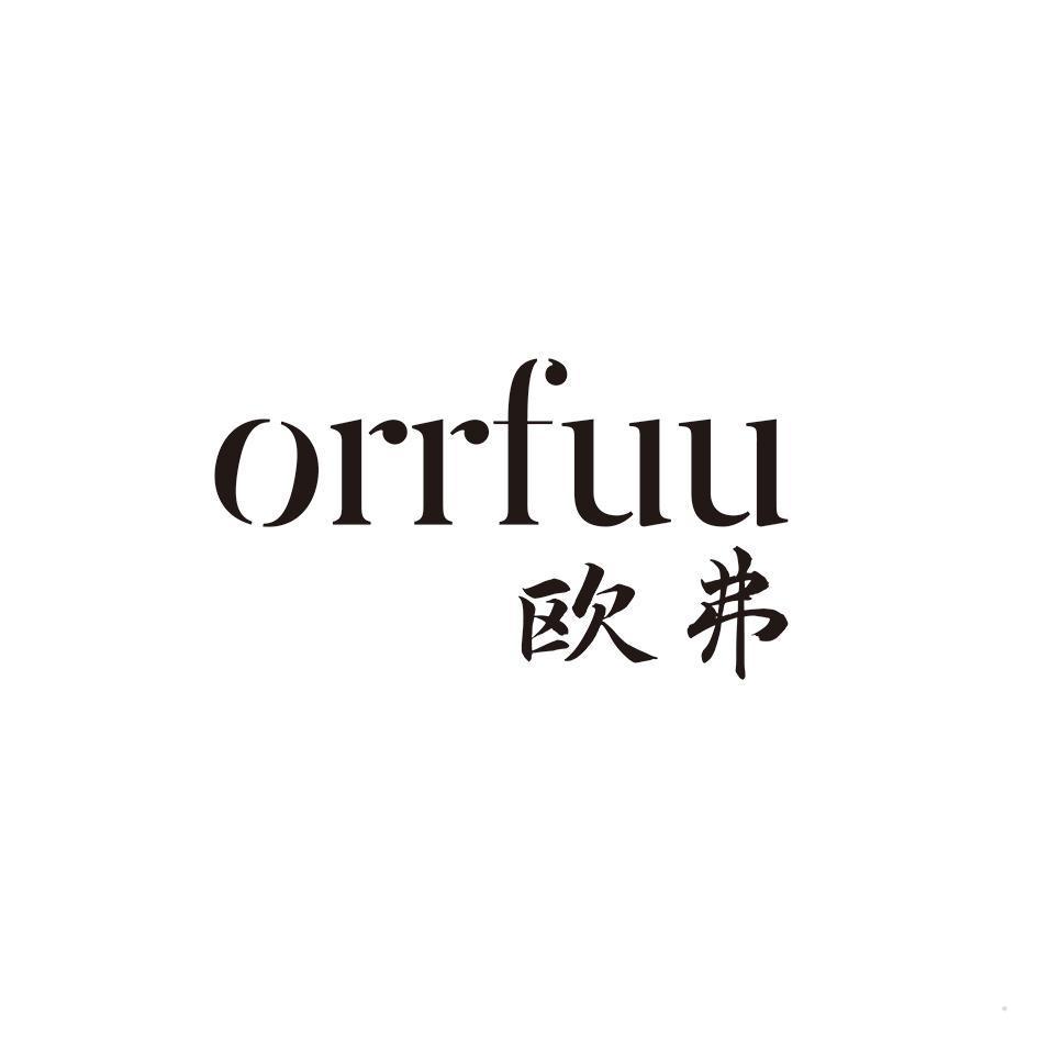 欧弗 ORRFUU