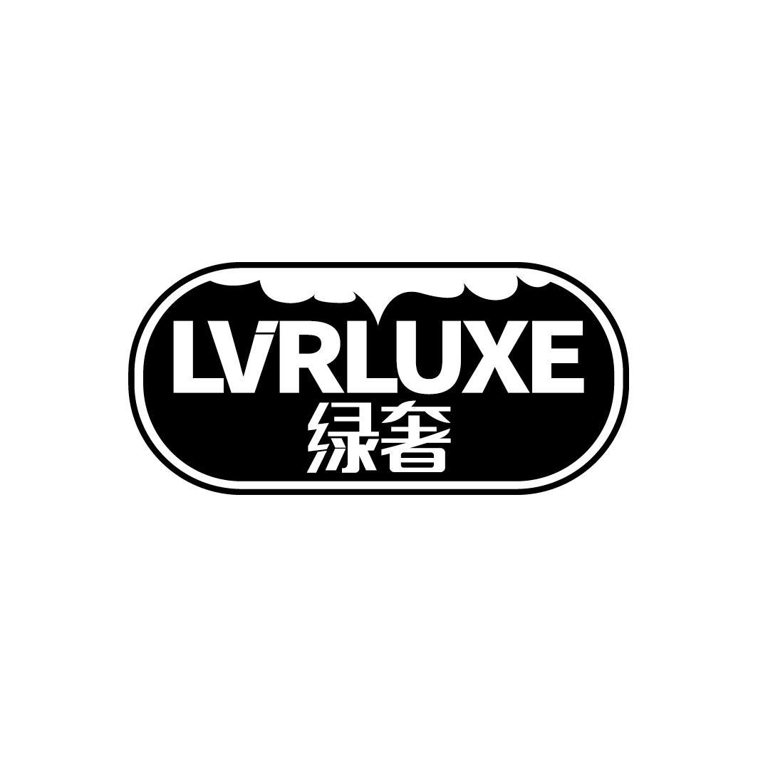 绿奢 LVRLUXE