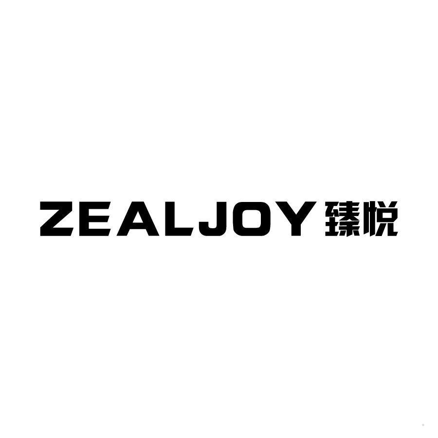 ZEALJOY 臻悦