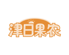 津日果农