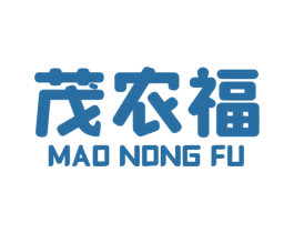 茂农福