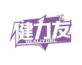 健力友 HEALIYORL