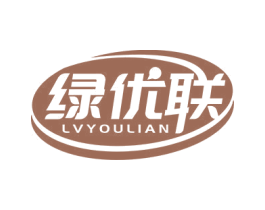 绿优联