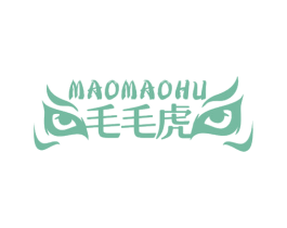 毛毛虎