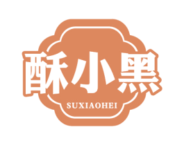 酥小黑