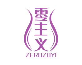 零主义 ZEROZOYI