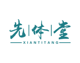先体堂