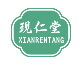 现仁堂