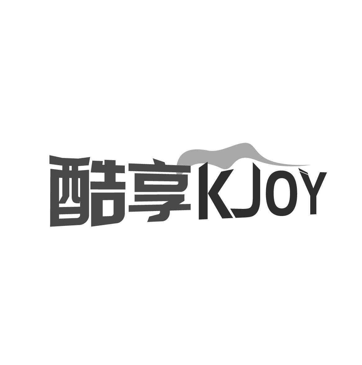 酷享 KJOY