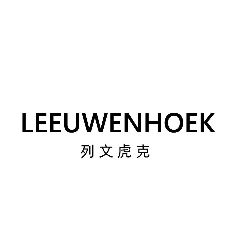列文虎克 LEEUWENHOEK