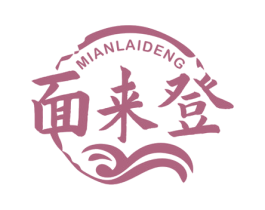 面来登