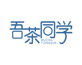 吾茶同学