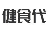 健食代
