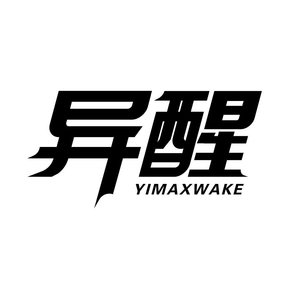 异醒 YIMAXWAKE