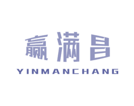 赢满昌 YINMANCHANG