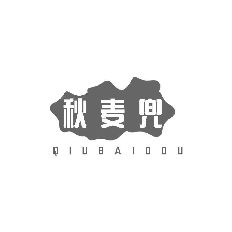 秋麦兜 QIUBAIDOU