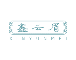 鑫云眉