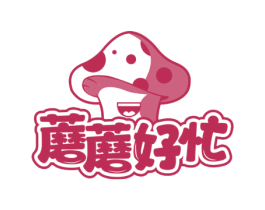 蘑蘑好忙