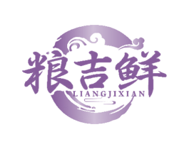粮吉鲜