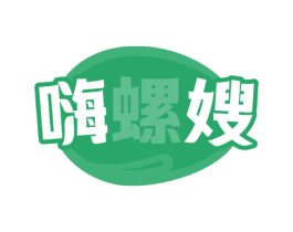 嗨螺嫂