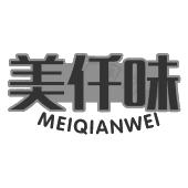 美仟味