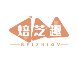 焙芝趣 BEIZHIQV