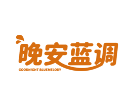 晚安蓝调 GOODNIGHT BLUEMELODY