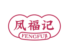 凤福记