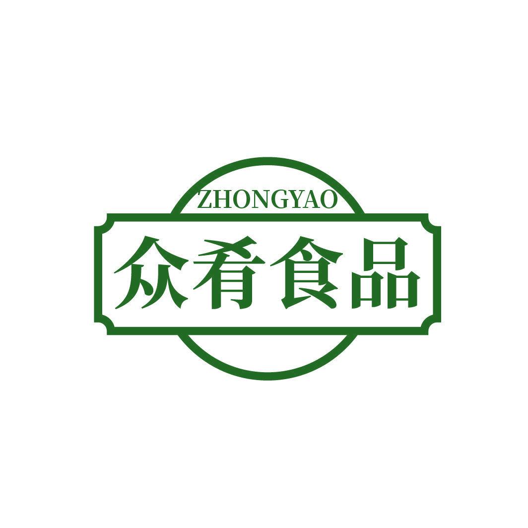 众肴食品 ZHONGYAO