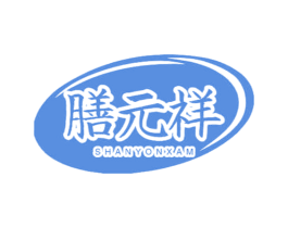 膳元祥 SHANYONXAM