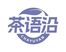 茶语沿
