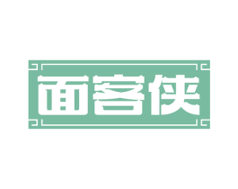 面客侠
