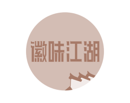 徽味江湖
