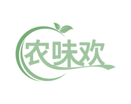 农味欢