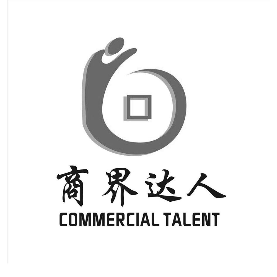 商界达人 COMMERCIAL TALENT
