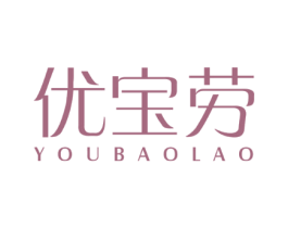 优宝劳