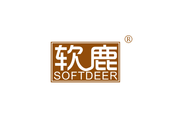 软鹿 SOFTDEER