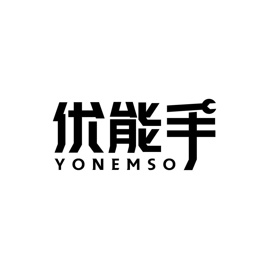 优能手 YONEMSO