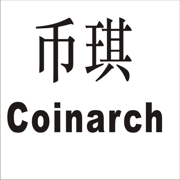 币琪 COINARCH