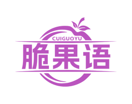 脆果语