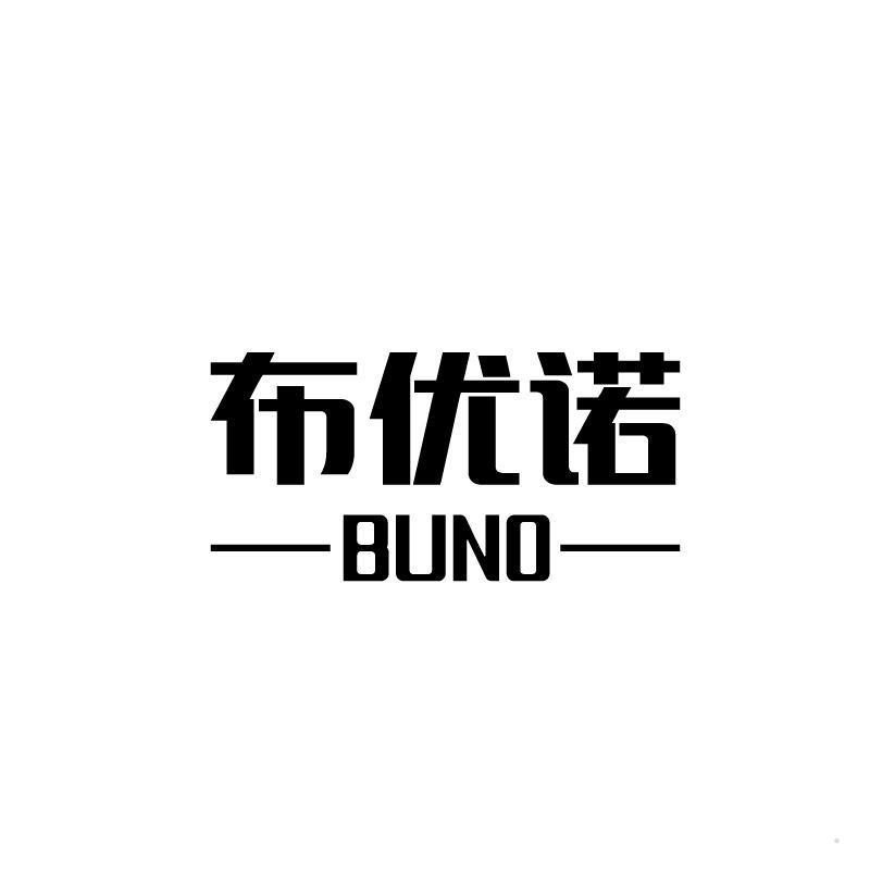 布优诺 BUNO