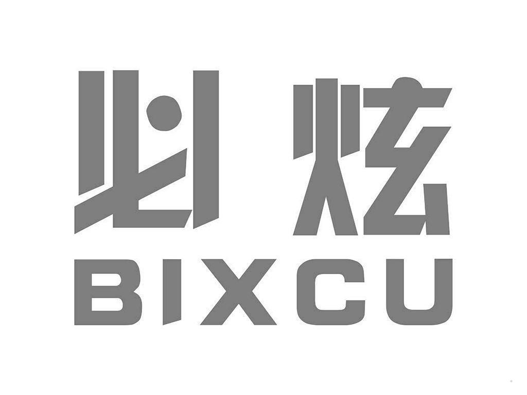 必炫 BIXCU