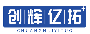 创辉亿拓