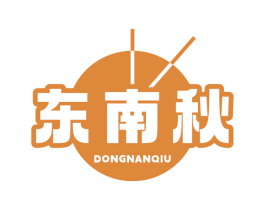 东南秋