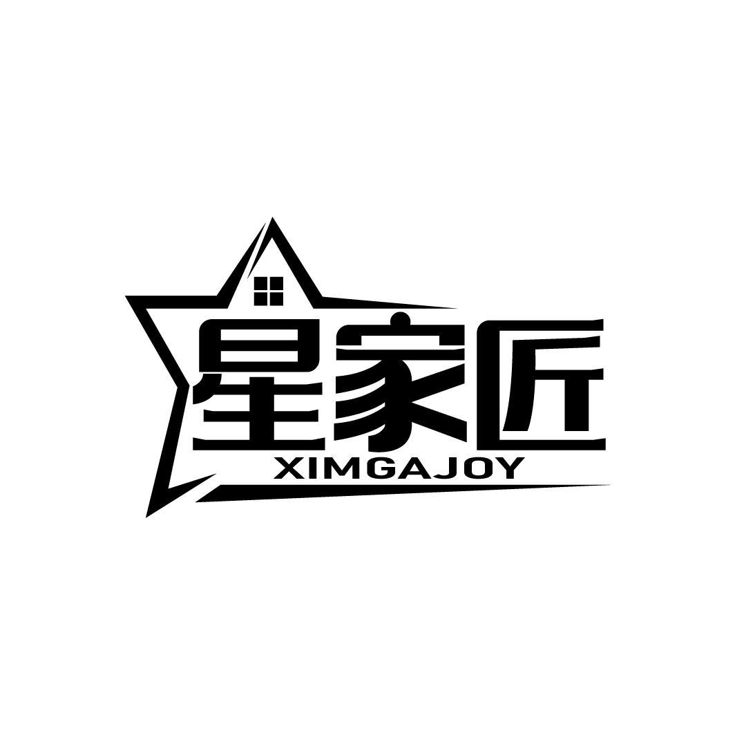 星家匠 XIMGAJOY