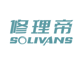 修理帝 SOLIVANS