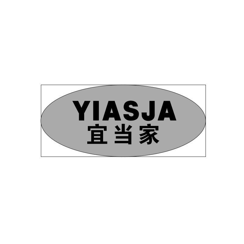 YIASJA 宜当家