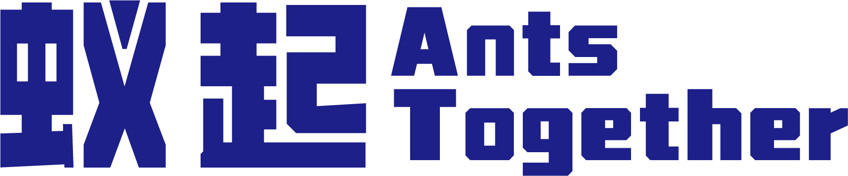 蚁起 ANTS TOGETHER