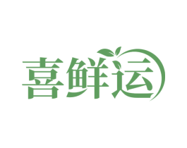 喜鲜运